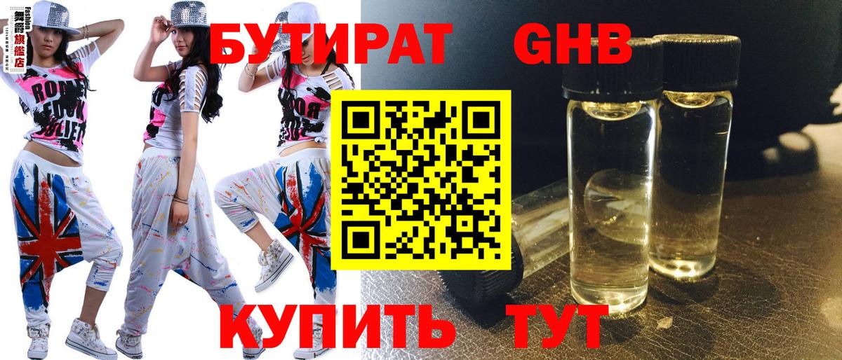 Бутират жидкий экстази  Бутират  Лысьва  Вход с VPN 
