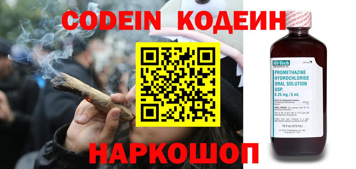 Codein Purple Drank  Вход с VPN  Лысьва  купить  сайты  Codein Purple Drank 