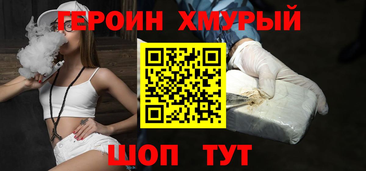 ГЕРОИН белый Лысьва