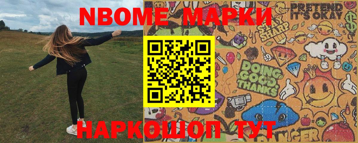 Марки N-bome 1,8мг Лысьва